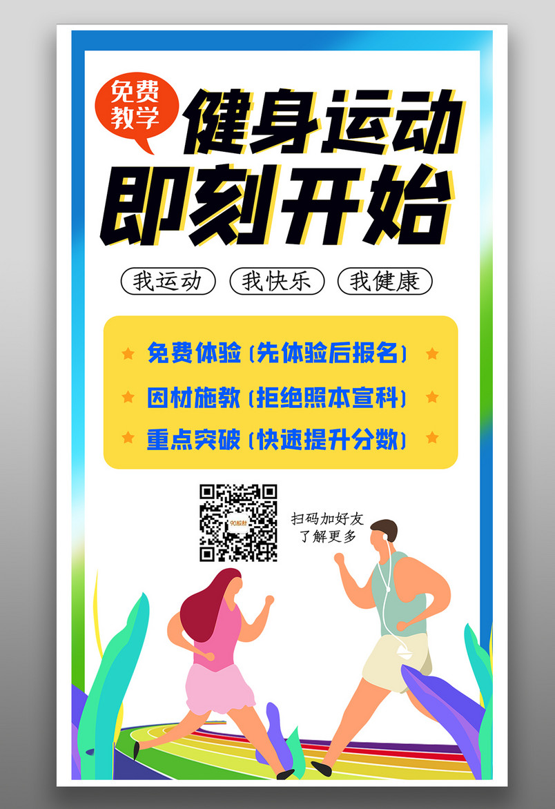 简约高端有氧运动健康养生跑步运动海报
