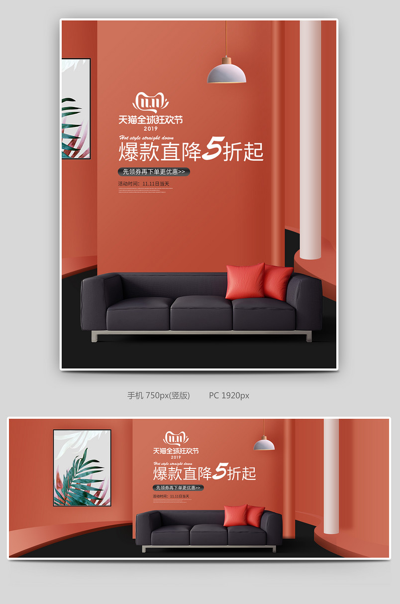 大气时尚喜庆红色双11家具沙发促销海报设计素材
