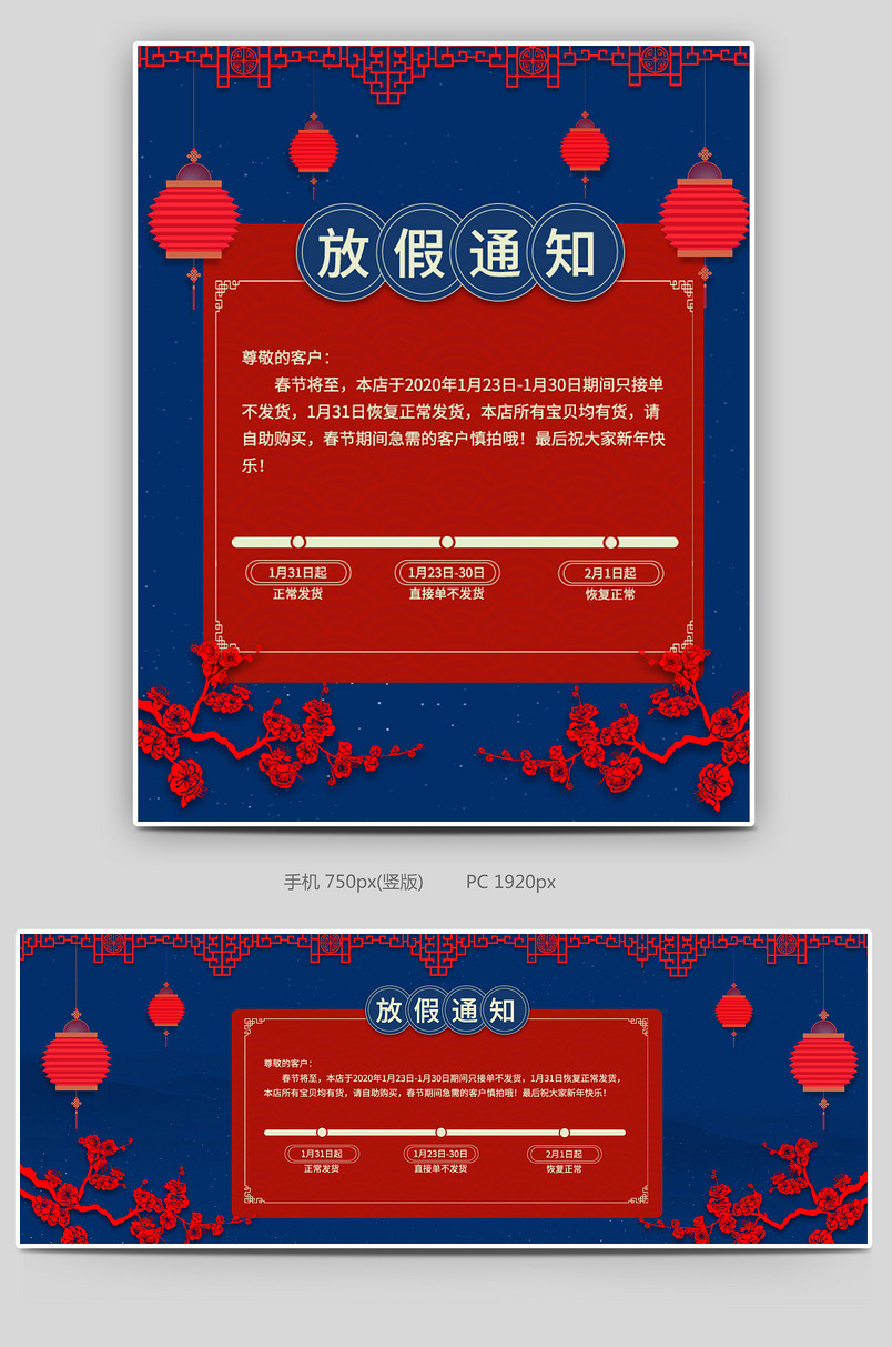 新春剪纸风新年红色电商放假通知海报