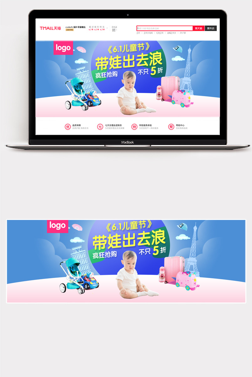 童趣六一儿童节母婴用品母婴箱包全屏海报 