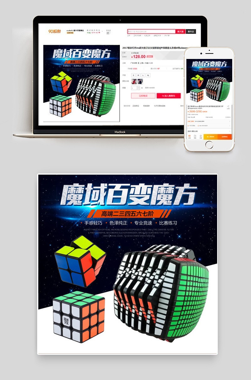 炫酷母婴玩具魔方直通车主图PSD模板