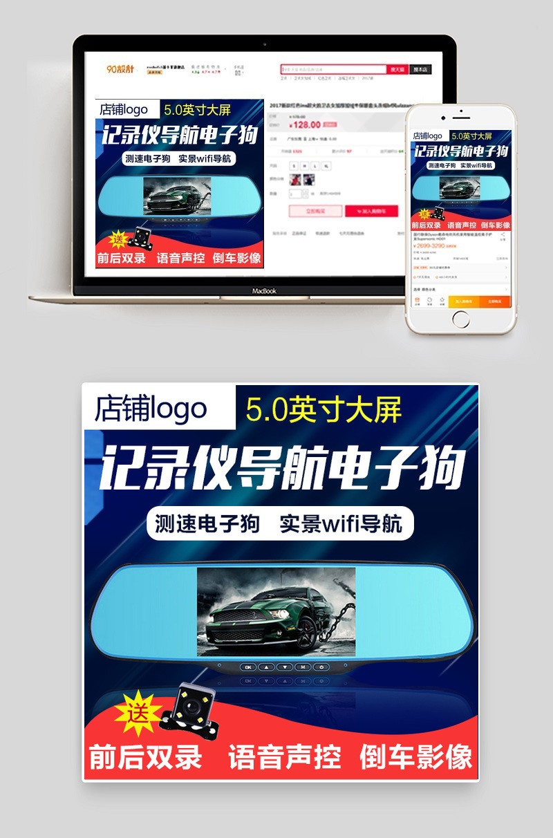 汽车导航行车记录仪主图直通车图活动图