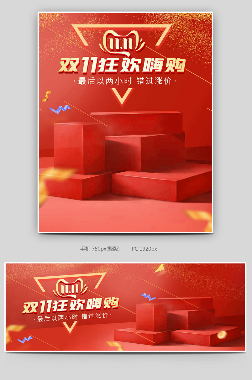 双十一大促节日庆典红红色鞋类箱包女包海报banner