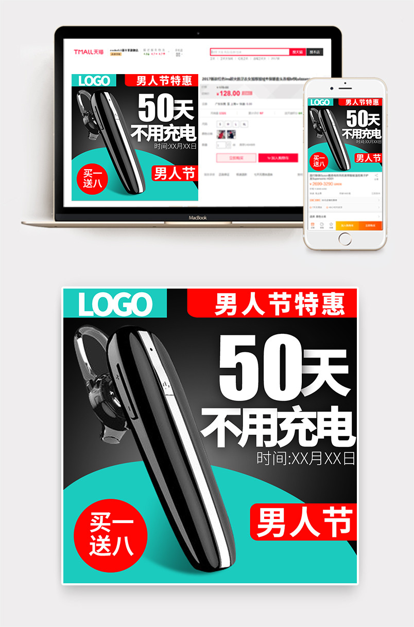 蓝牙耳机男人节主图