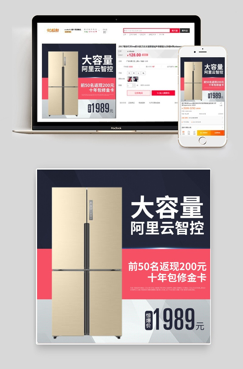 阿里智能云控对开双开冰箱直通车主图