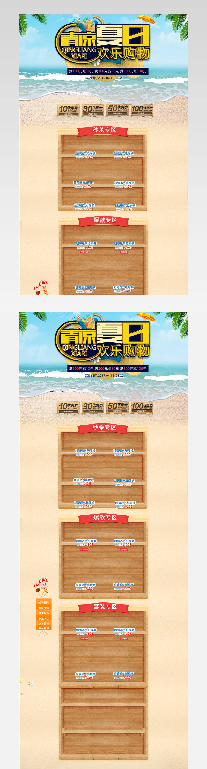 电商淘宝天猫夏季夏天清凉夏日婴儿用品首页