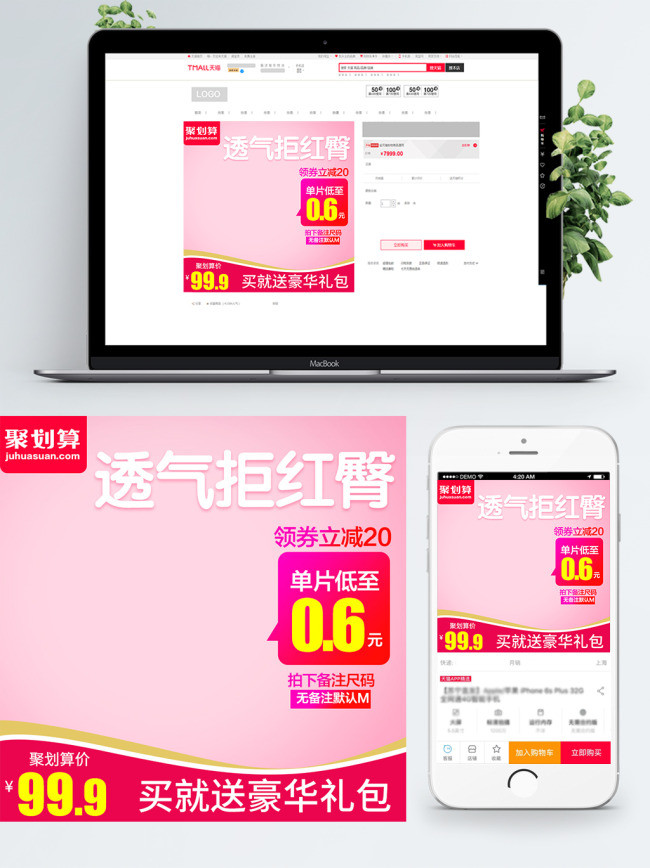 甜美可爱风格纸尿裤尿不湿直通车主图模板