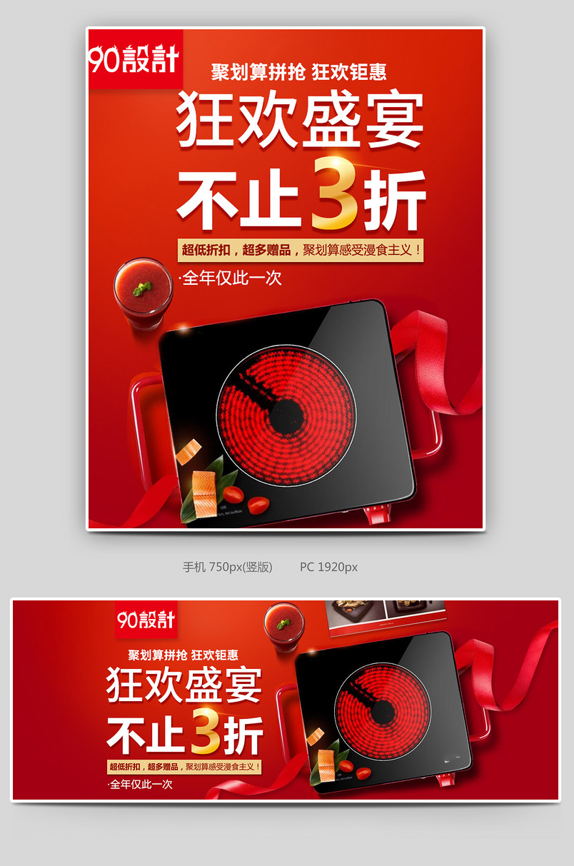聚划算红色系列生活电器电磁炉海报