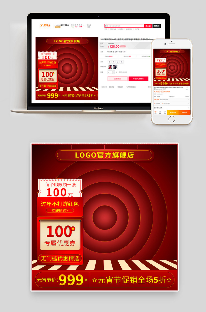 电商2020元宵节直通车促销推广家具建材主图广告