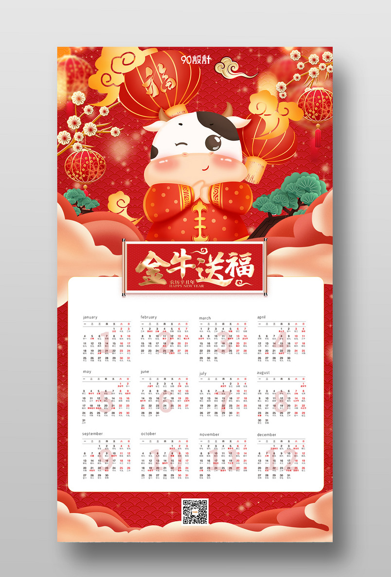 金牛送福2021年挂历平面手机海报