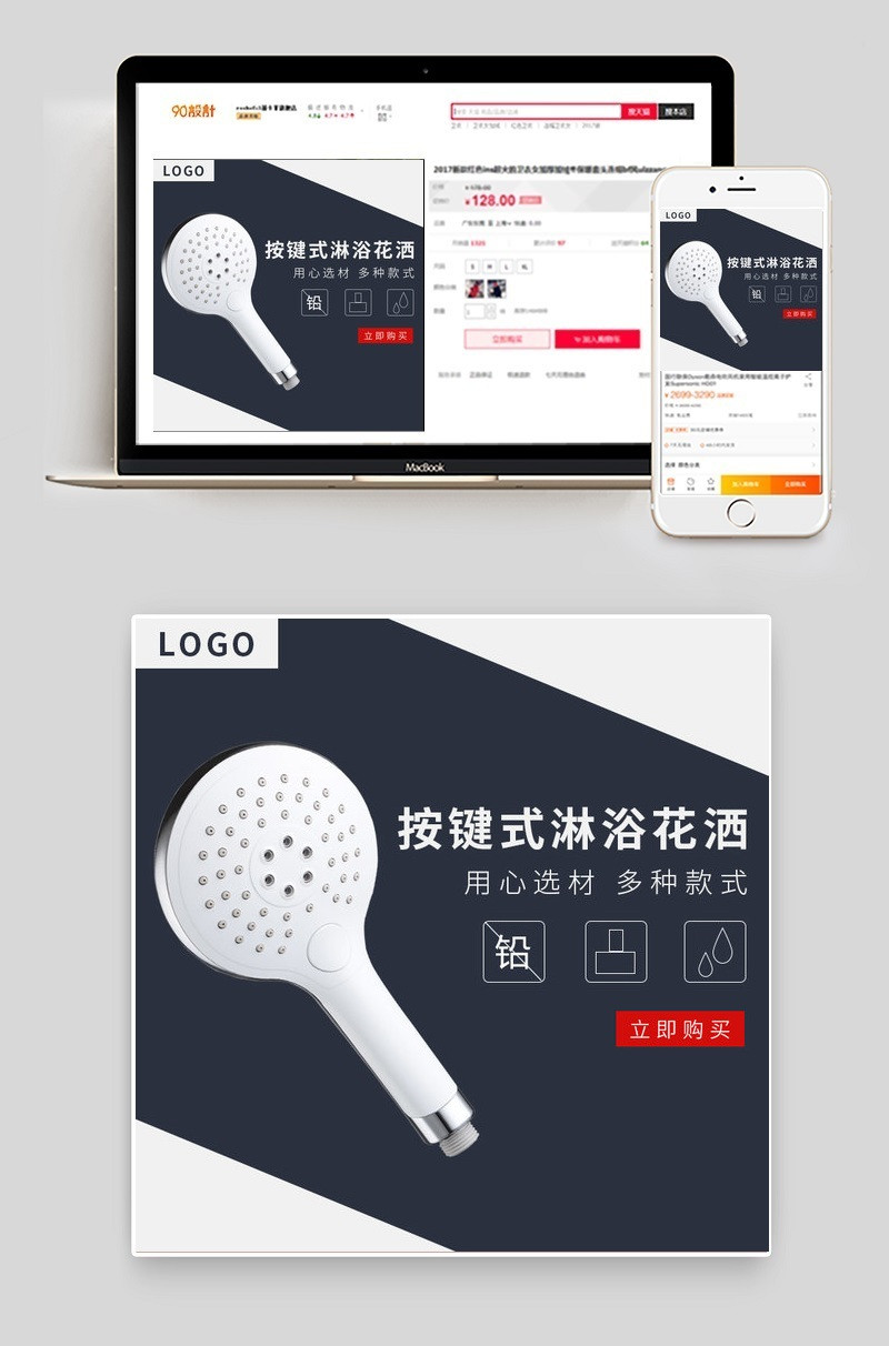 简约浴室花洒主图直通车psd模板