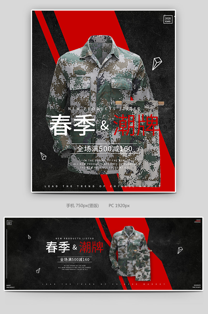 时尚酷炫迷彩服男装海报潮酷海报
