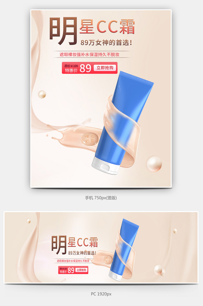 简约38女神节护肤品cc霜全屏海报banner