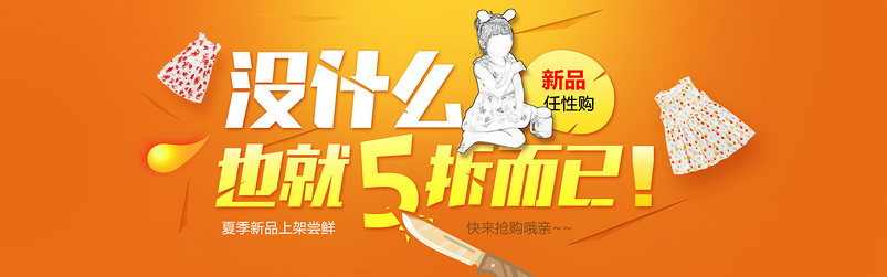 炫彩风夏季新品母婴用品女童连衣裙全屏海报 