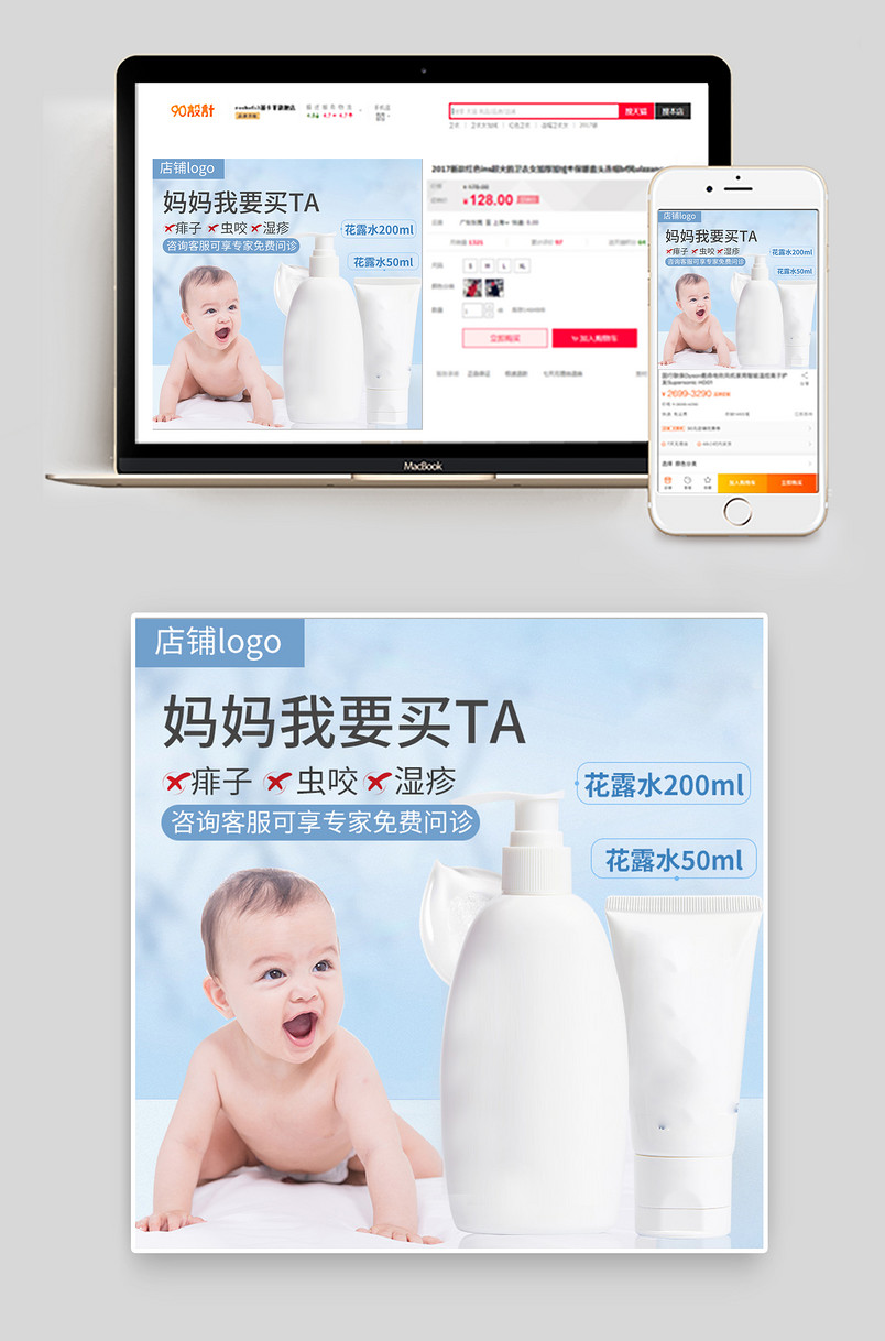 通用日常清凉防蚊花露水主图设计