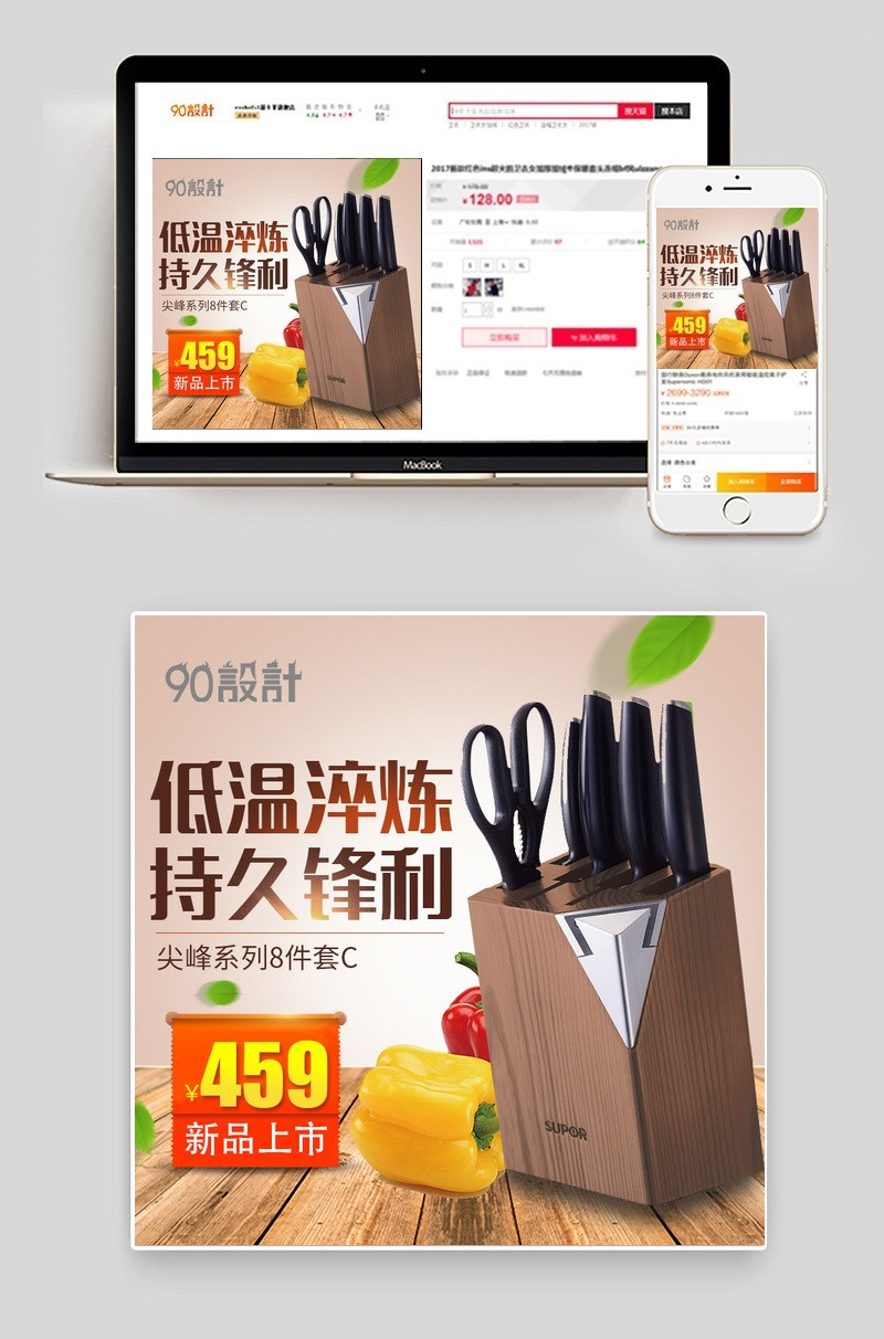 简约多功能刀具7件套厨具主图直通车psd模板