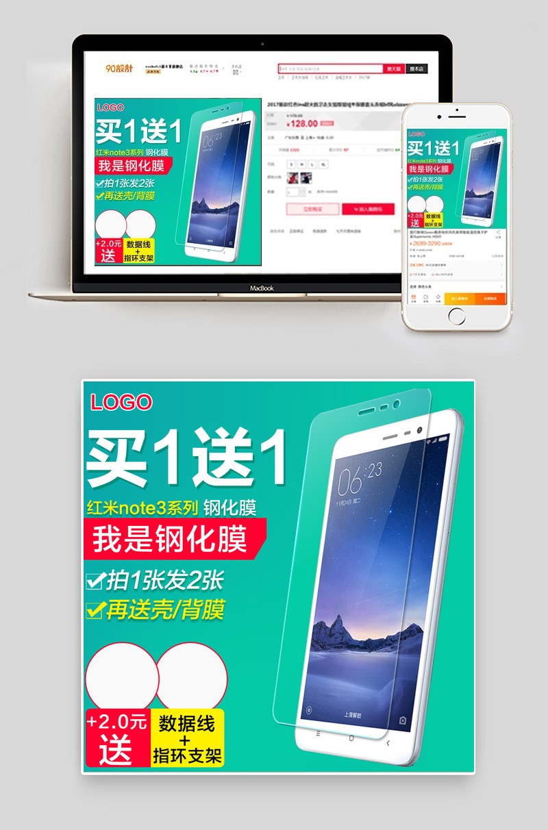 简洁手机钢化膜数码产品直通车图活动图