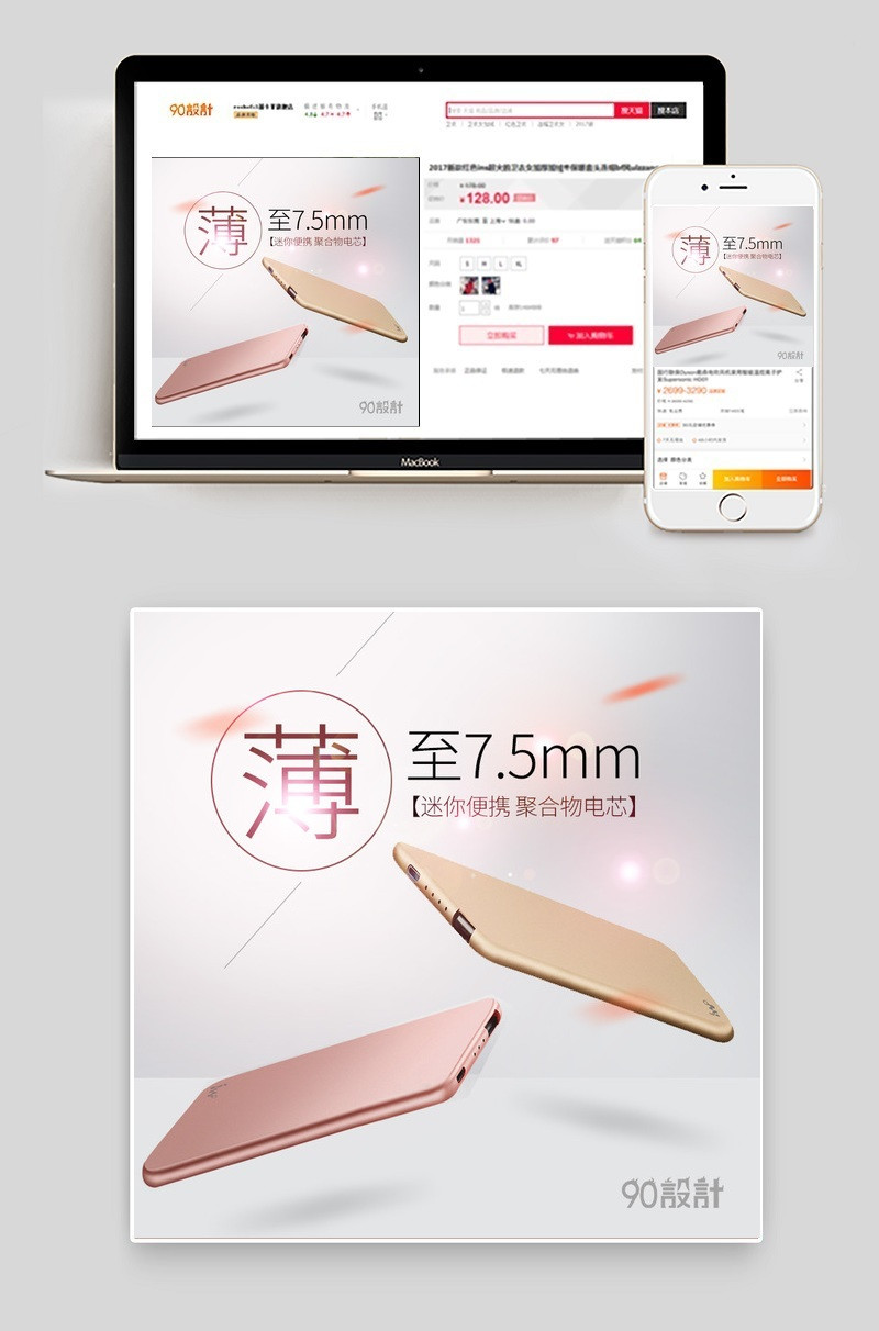 浅灰精致简约超薄充电宝主图数码产品直通车图活动图