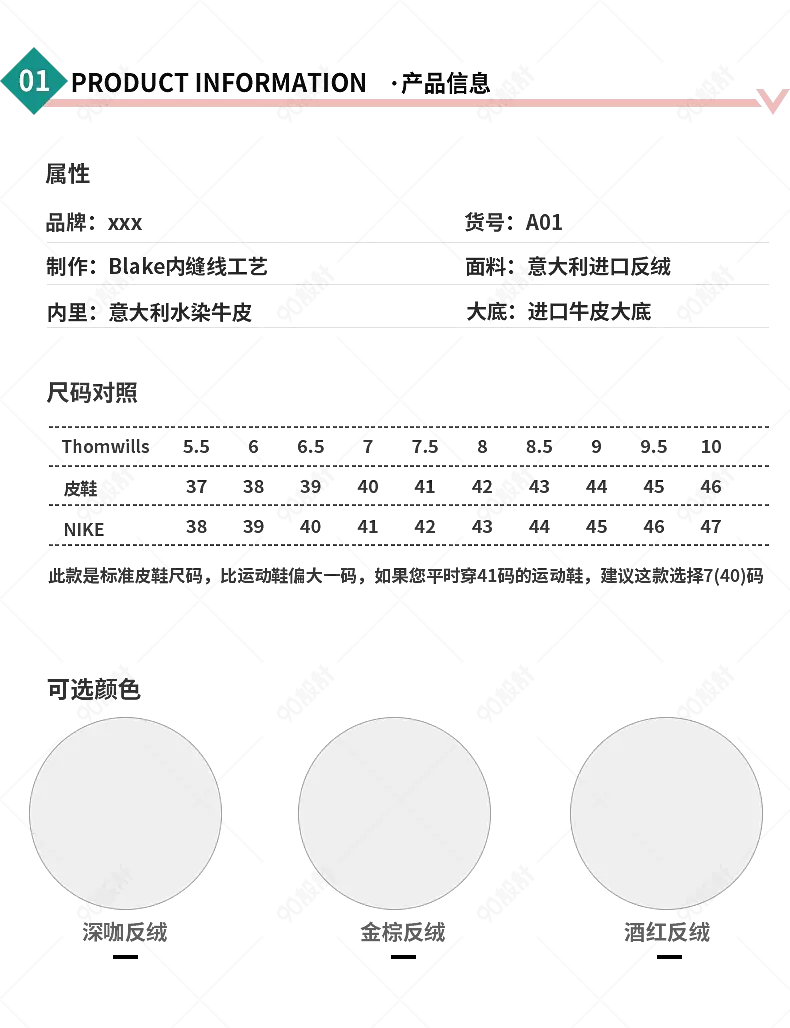 服装潮流单鞋产品信息尺码表参数图sku图