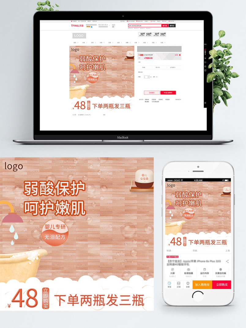 电商清新风格婴儿沐浴露主图直通车图