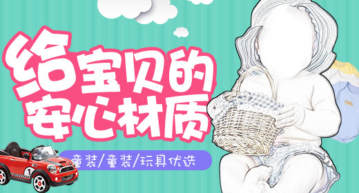 小清新卡通母婴儿童玩具童装钻展首焦