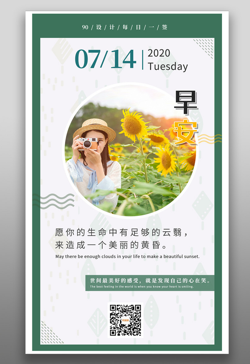 简约小清新向日葵拍照女孩七月早安每日一签手机海报竖版海报banner