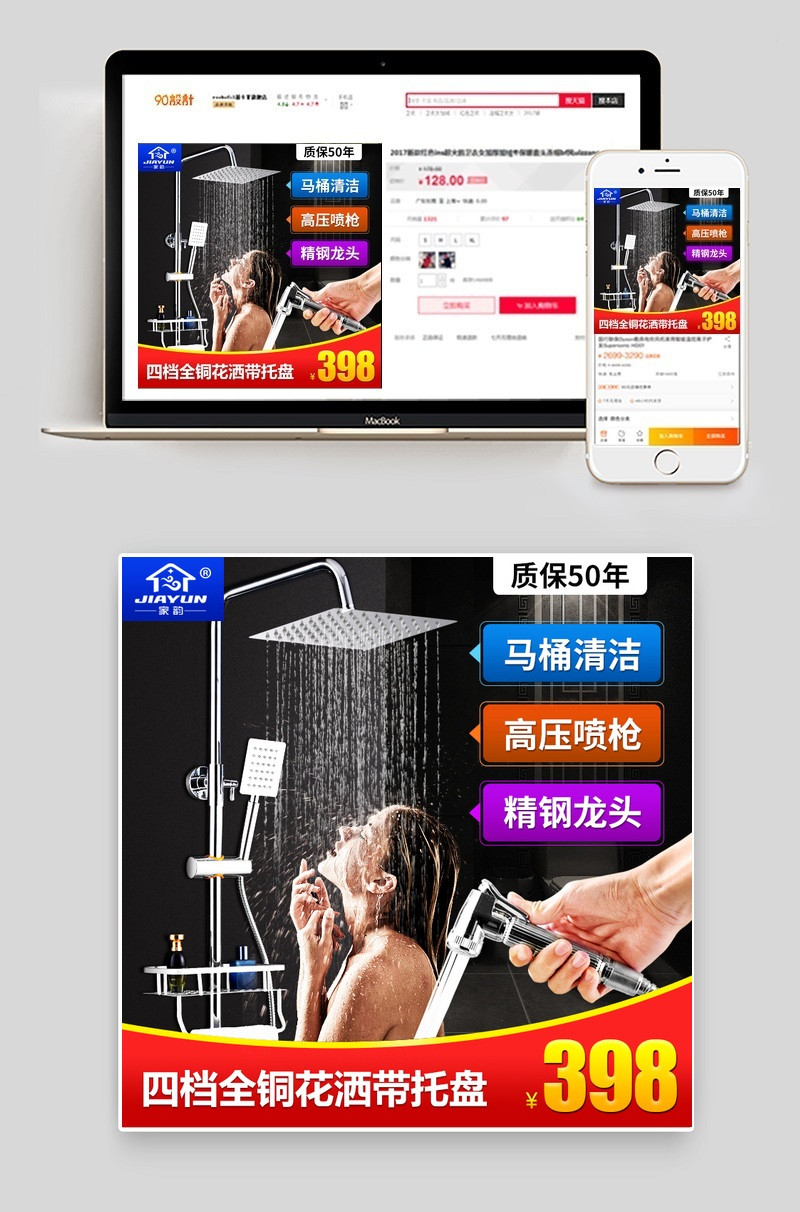 淘宝天猫卫浴花洒淋浴主图直通车设计模板