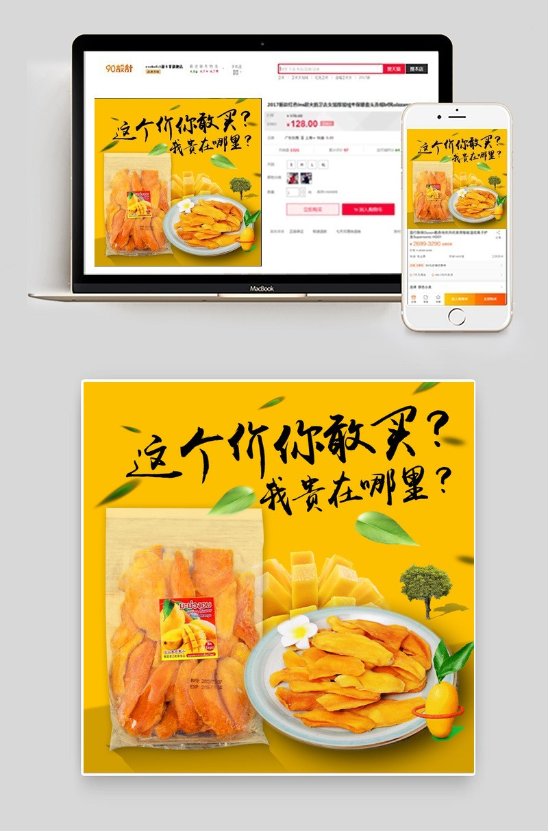 水果芒果干直通车主图