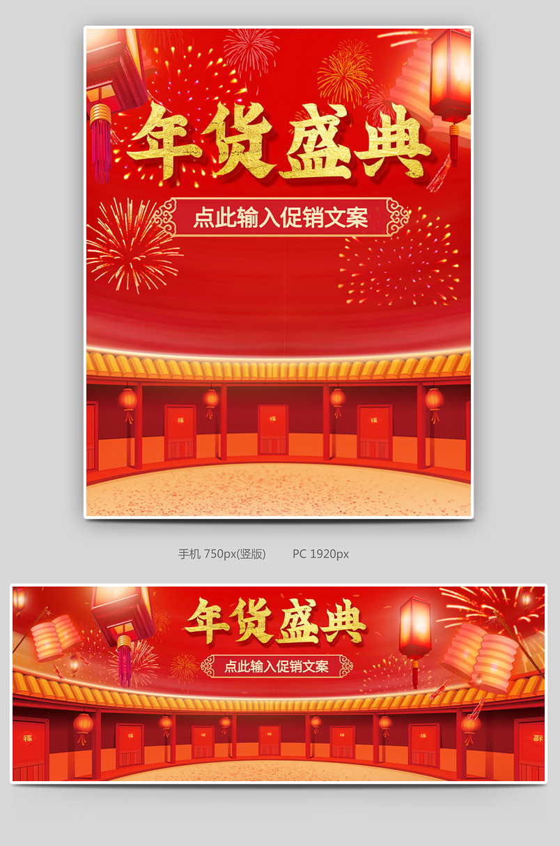 红色喜庆抢年货年货盛典新年春节首页全屏海报