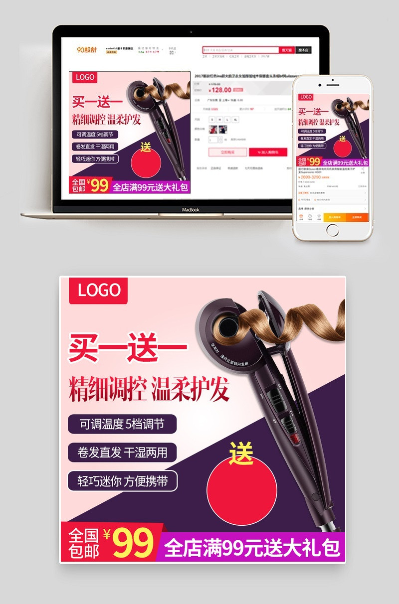 唯美撞色女士卷发器创意主图PSD直通车