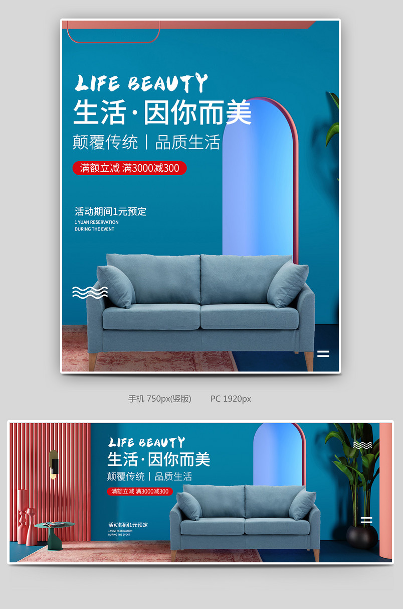 C4D大气简约空间家具沙发电商全屏海报