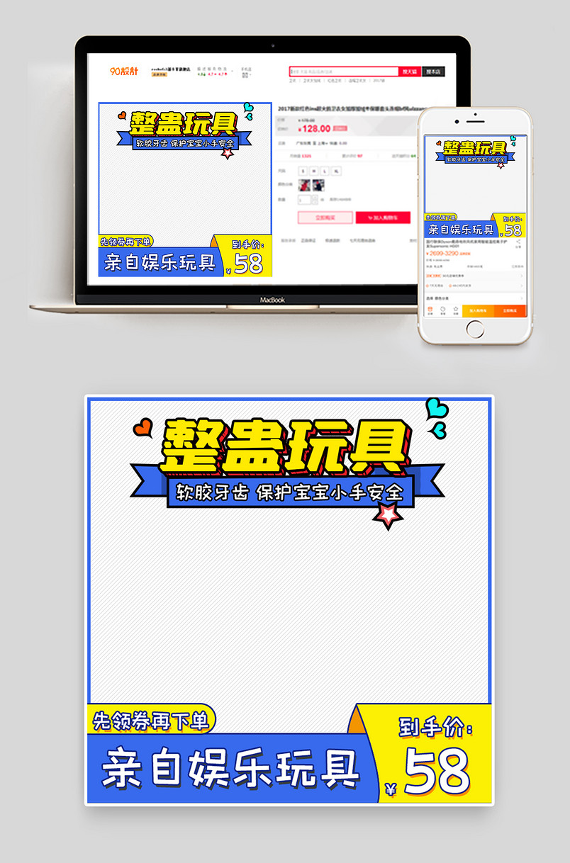卡通时尚风格儿童整蛊玩具主图设计
