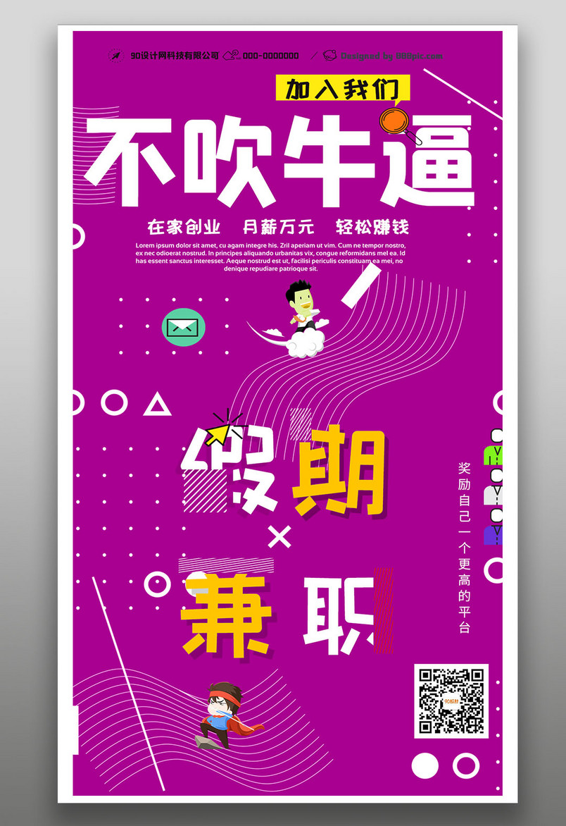 时尚简约紫色渐变假期兼职手机海报