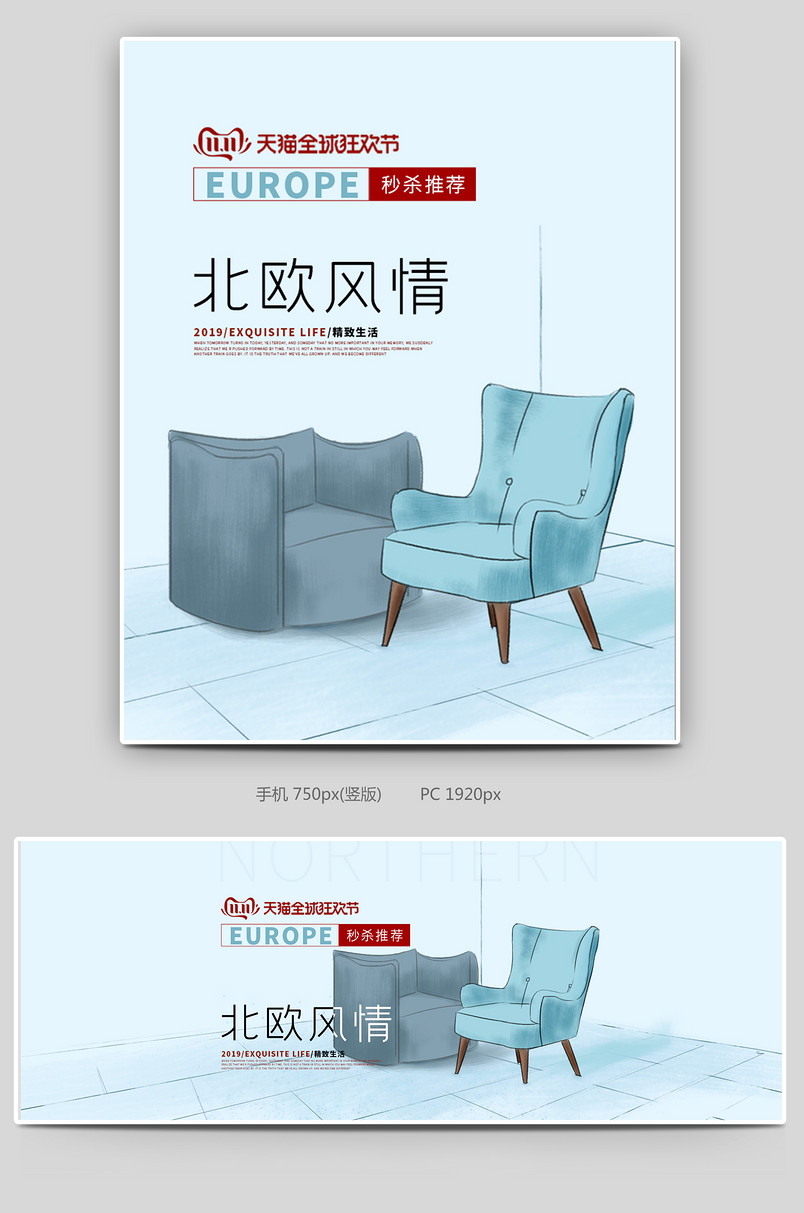 双十一1111北欧风家具沙发椅子室内插画海报