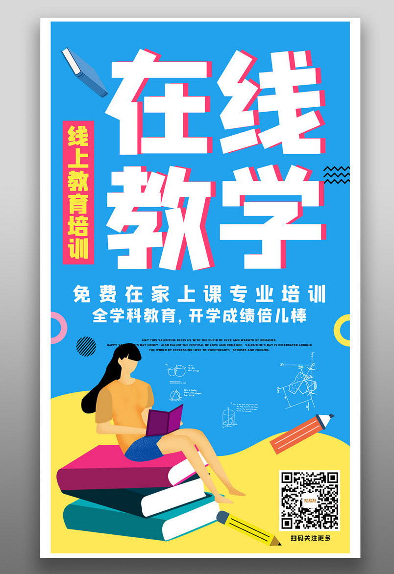 简约暑假班在线教学数学英语语文课外培训教育海报