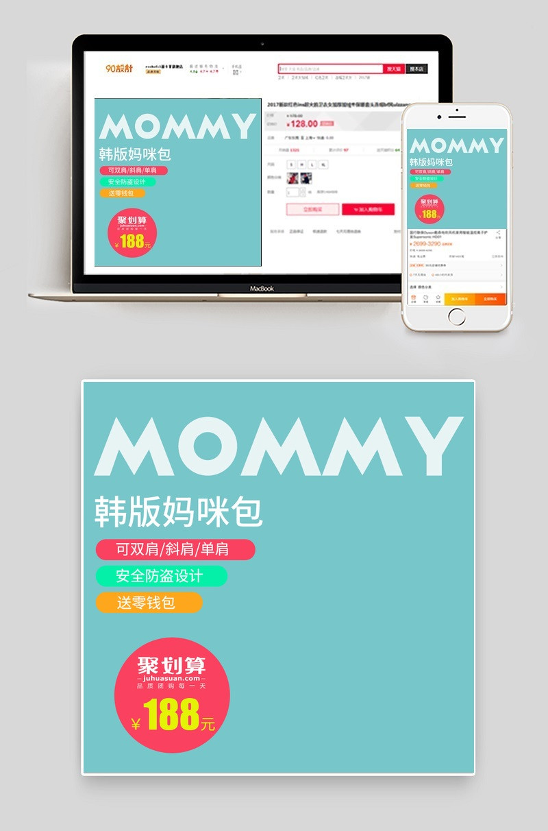 简约风韩版妈咪包辣妈出游直通车主图