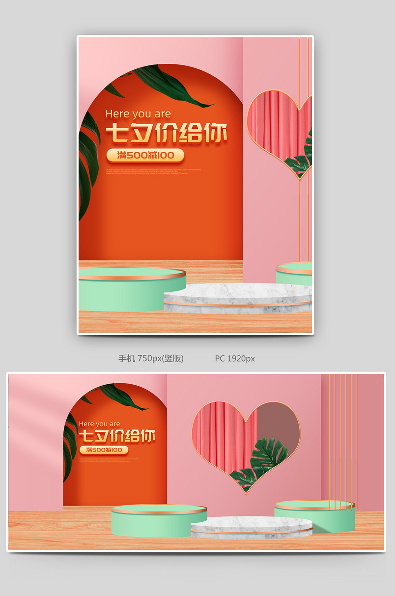 C4D立体粉色七夕节促销海报设计素材