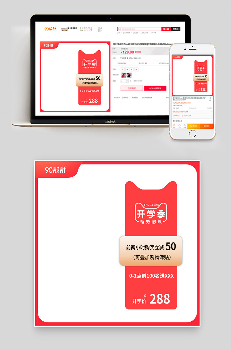 开学季母婴玩具儿童箱包类主图促销设计