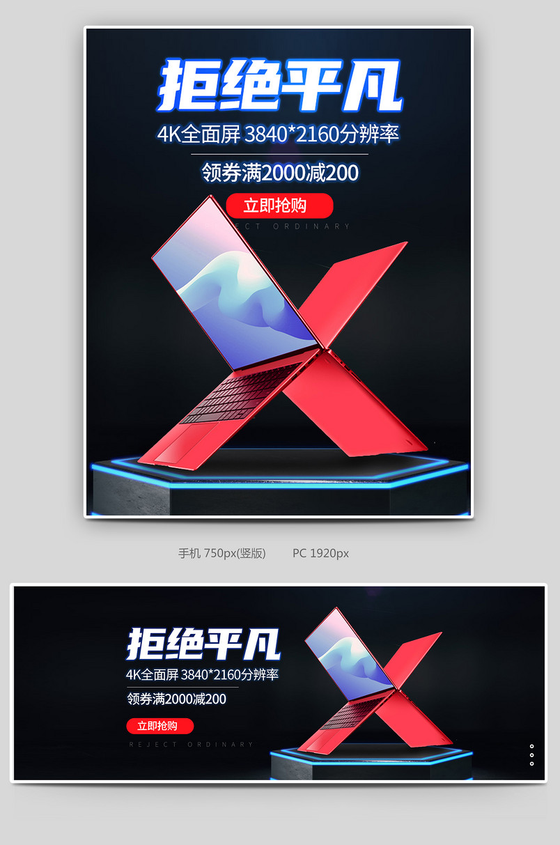 五一大放价电商数码家电大气黑色活动全屏海报