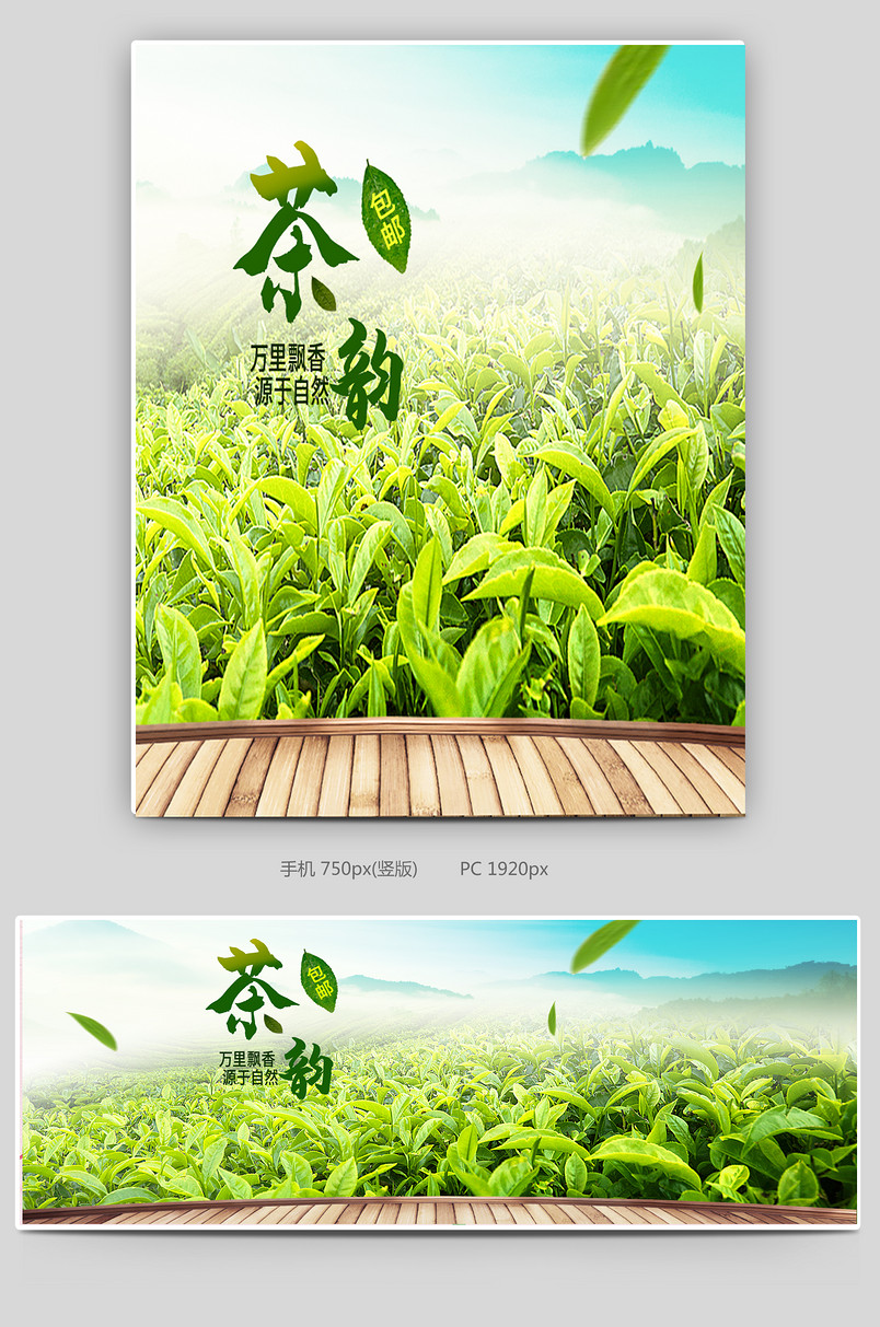 小清新 大自然 茶叶海报相关产品 简约