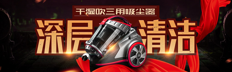 时尚炫酷风生活电器多功能吸尘器全屏海报