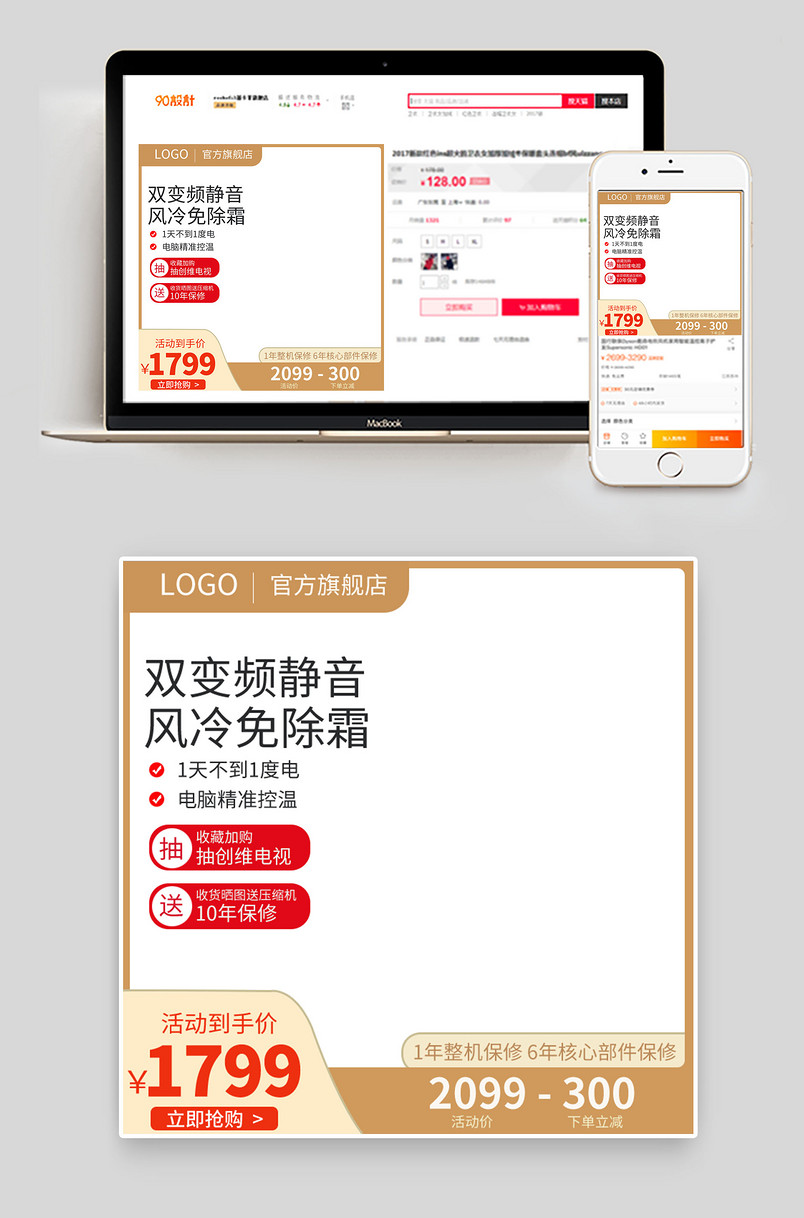 数码家电简约小清新主图活动图直通车车图