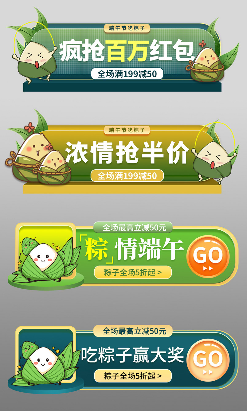 浓情端午节活动气氛胶囊入口图封面