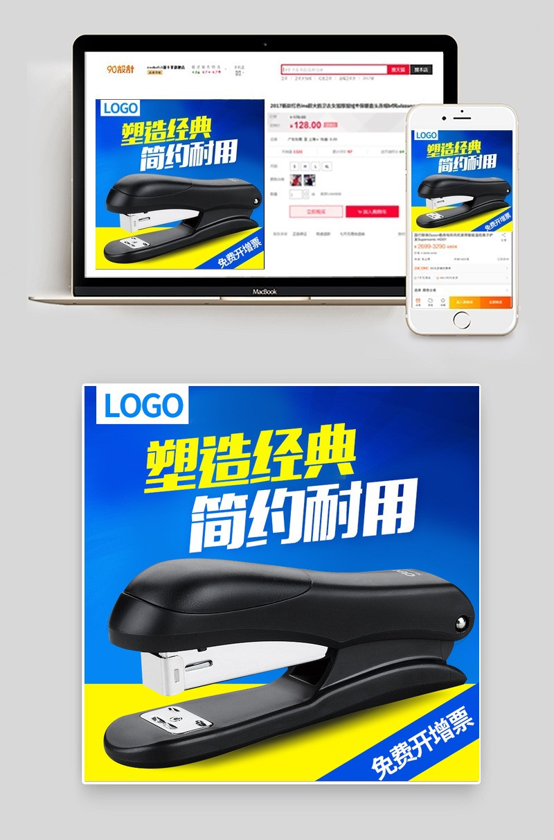 蓝色炫酷订书机主图直通车活动图