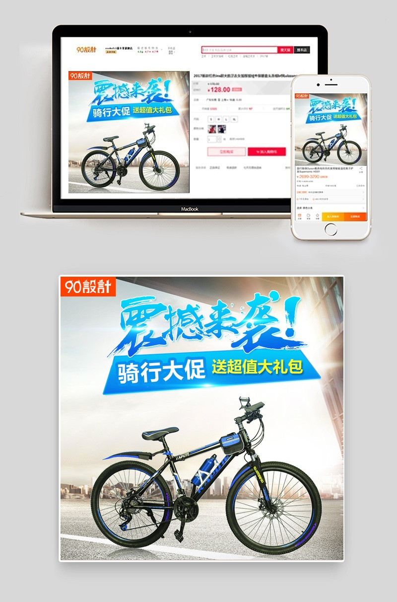 户外运动山地车自行车直通车素材主图模版