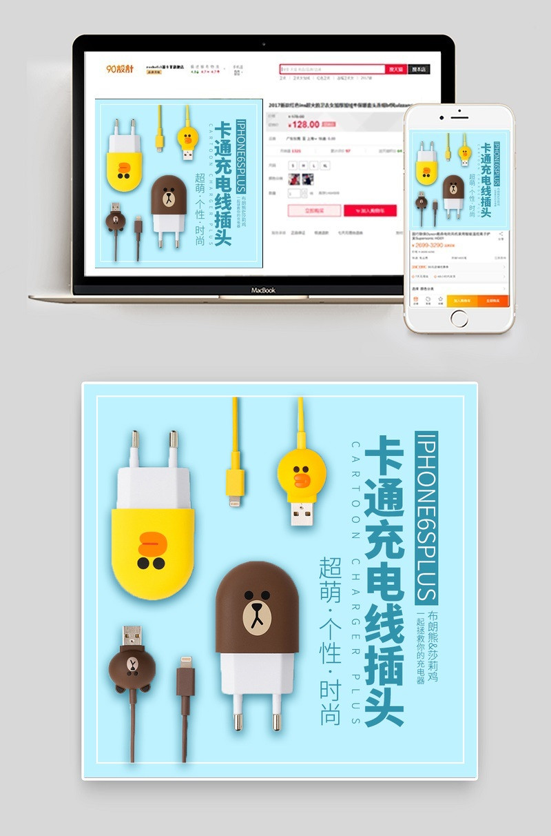 可爱卡通蓝色数据线直通车主图活动图