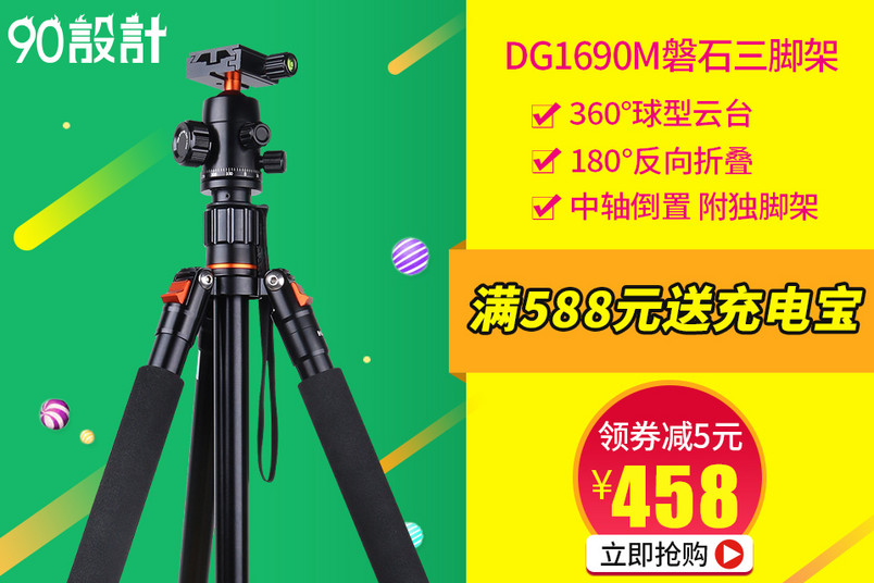撞色清新3C数码三脚架聚划算主图 