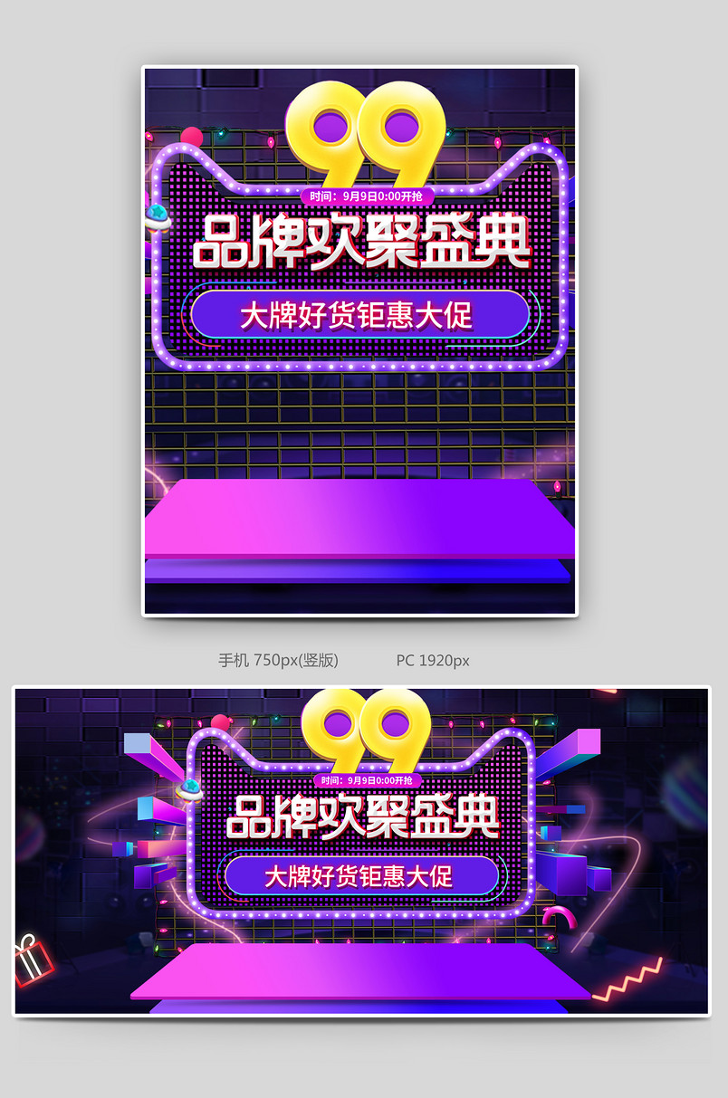 紫色立体99划算节99大促母婴食品洗护首页全屏海报