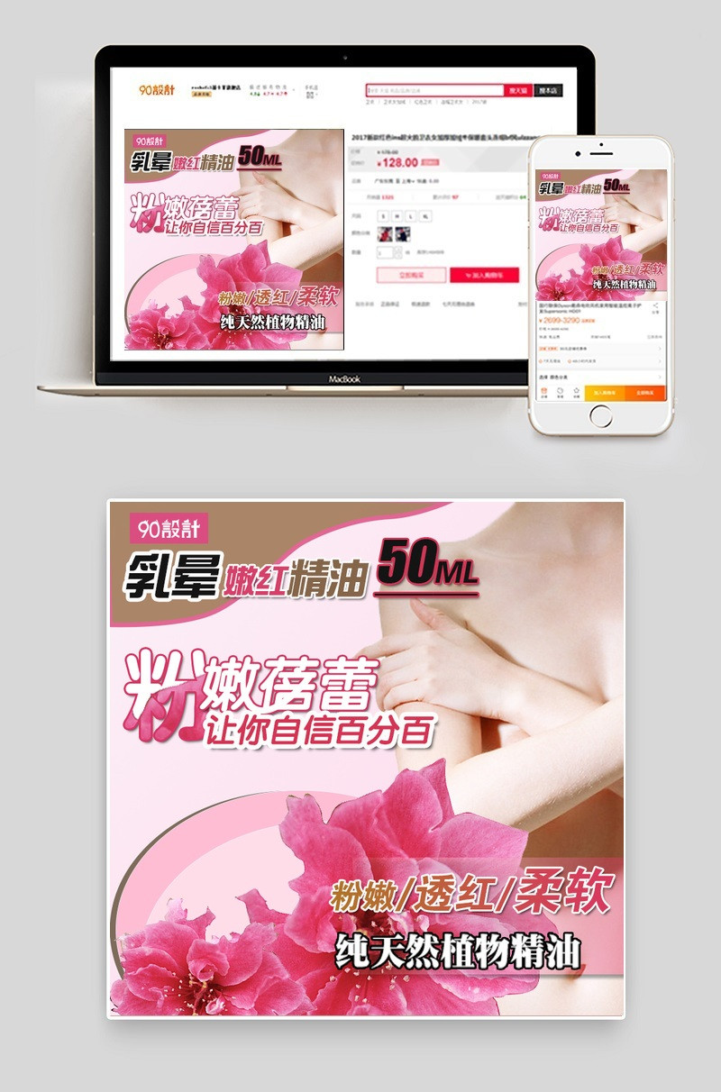 时尚简约风洗护用品丰胸精油主图直通车