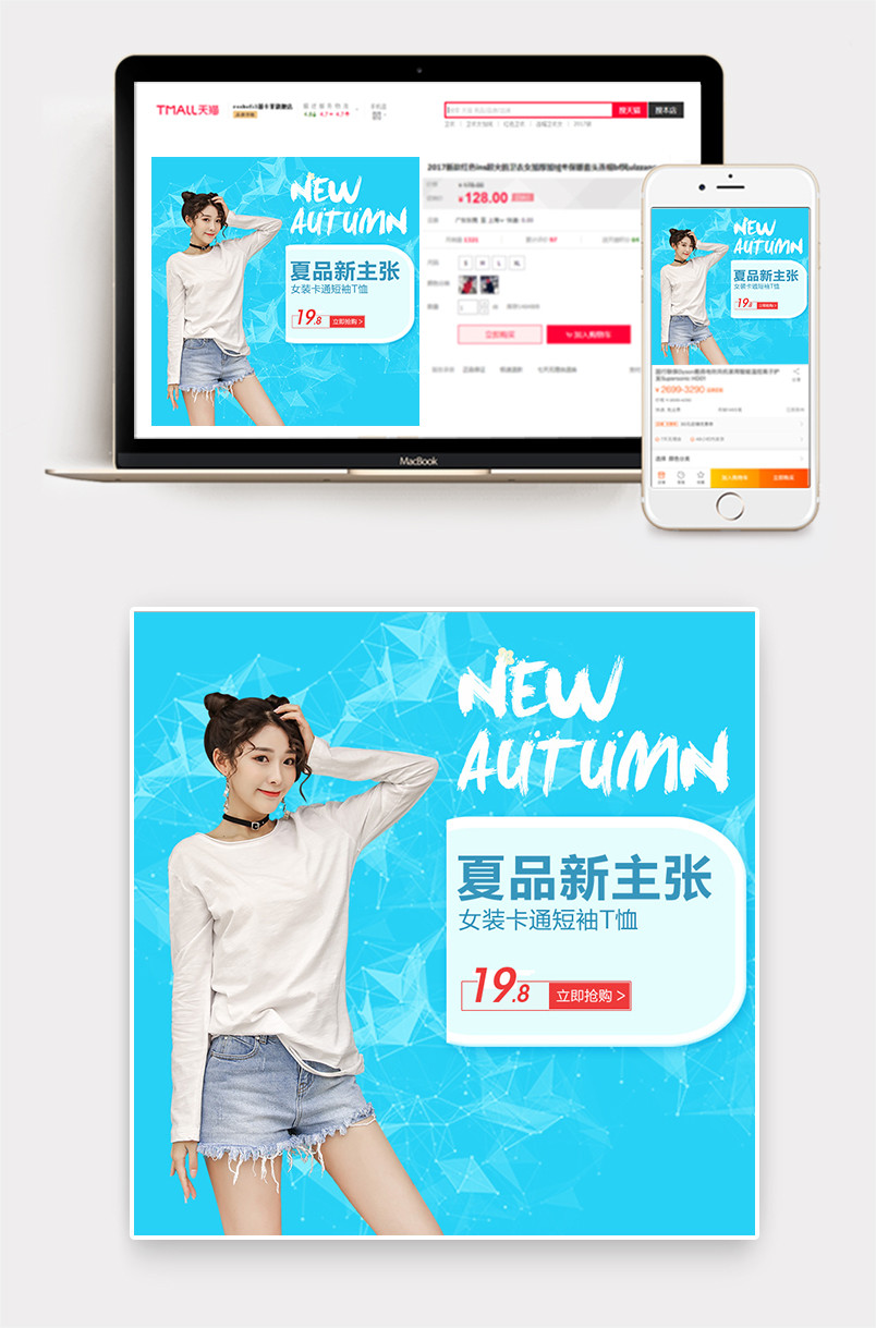 蓝色几何背景女装白色t恤主图直通车